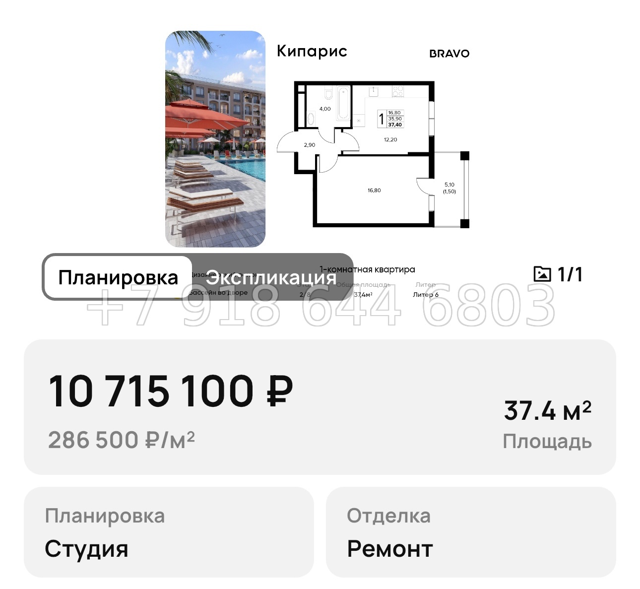 № 9. Анапа Кипарис - миниатюра 85