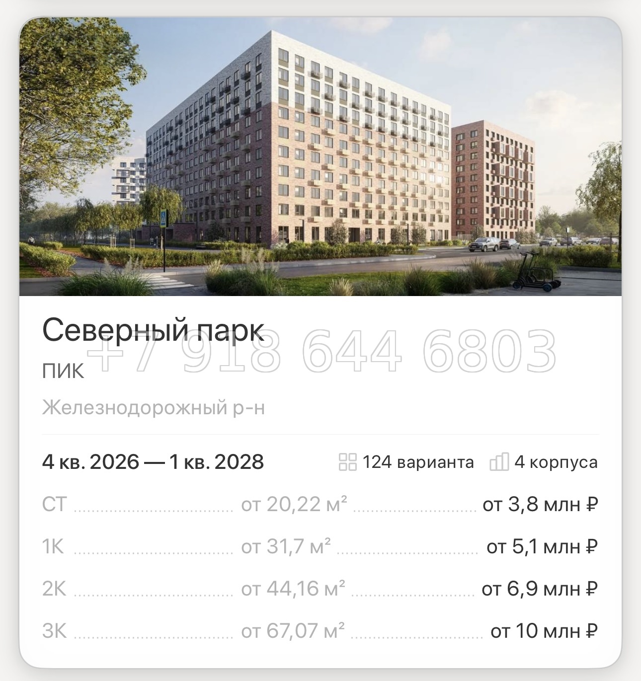 № 4. ЖК Северный парк Хабаровск  - миниатюра 45
