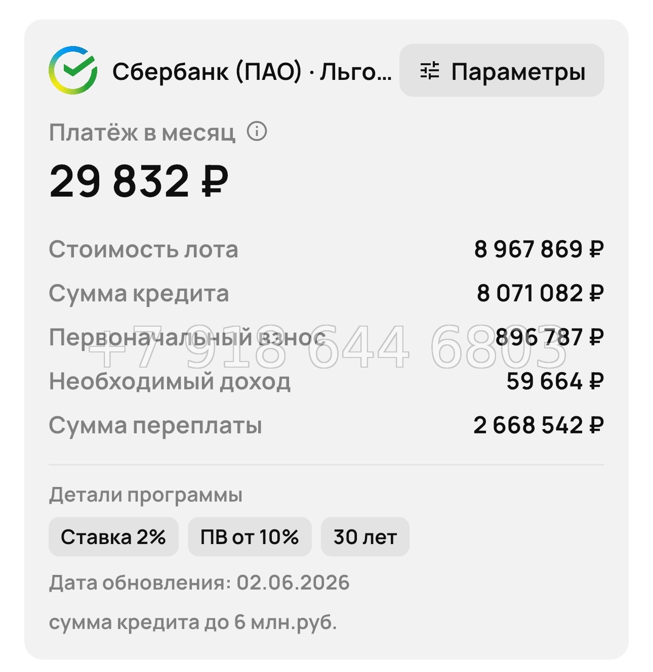 № 1. Мариуполь. Ипотека 2% годовых - миниатюра 55