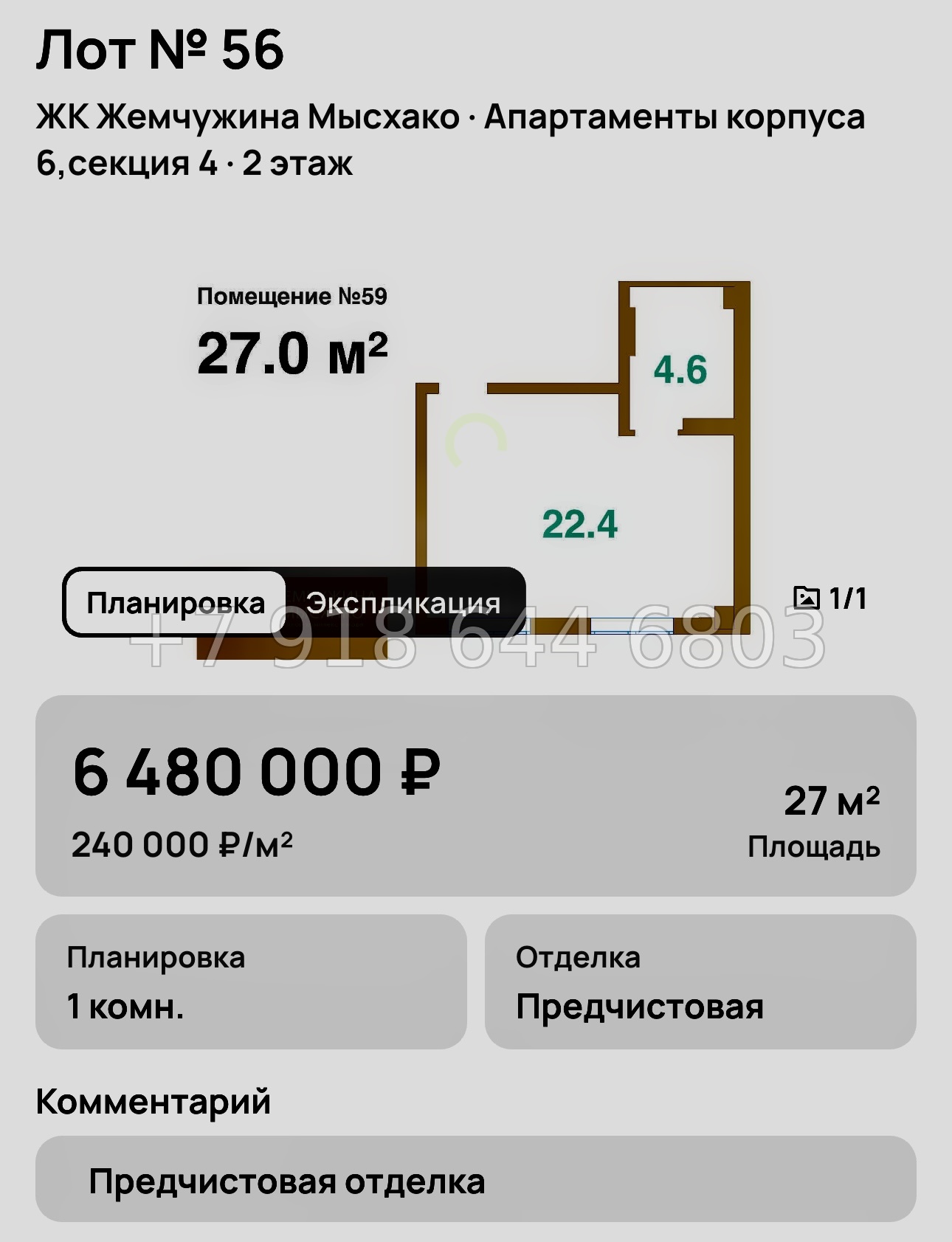 № 8. Новороссийск ЖК Жемчужина Мысхако  - миниатюра 56