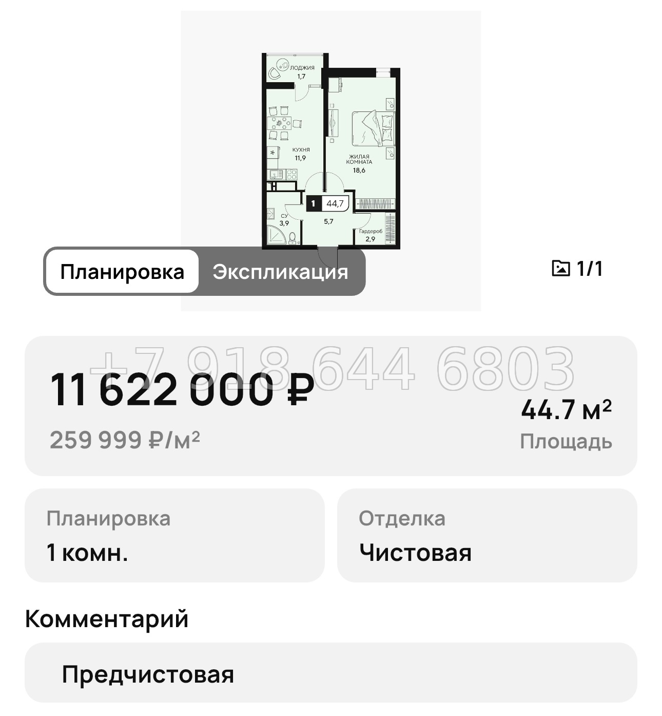 № 12. Анапа ЖК 18/3 - миниатюра 11