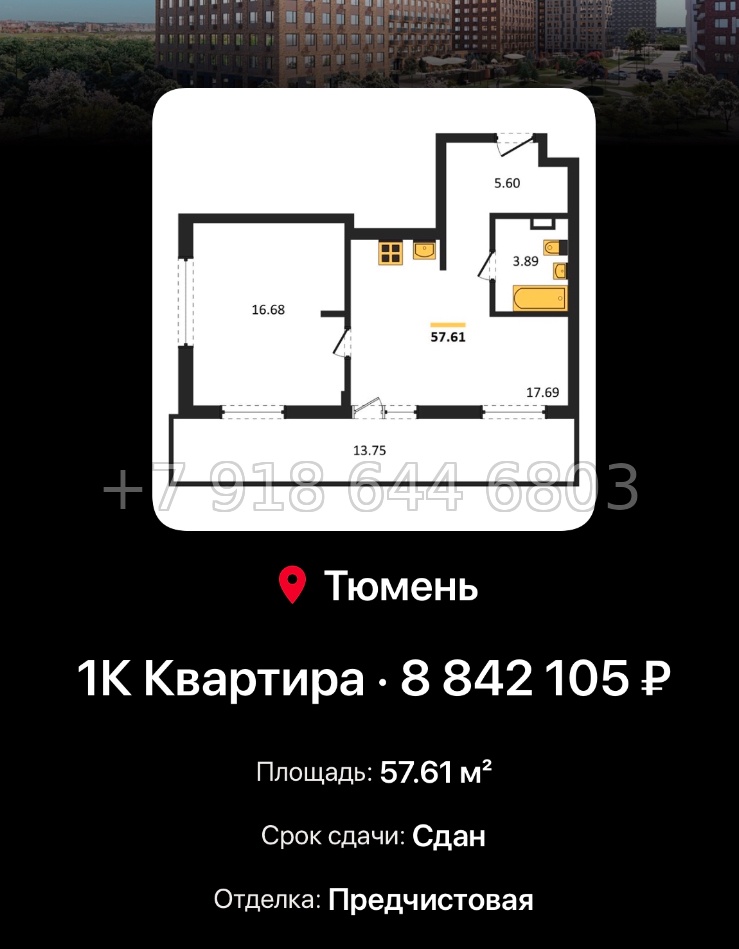 № 2. ЖК Домашний Тюмень  - миниатюра 155