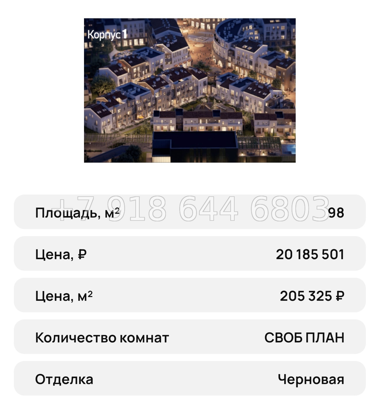 № 33 ю. Mirmax Village La Torre (Мирмакс Вилладж Ла Торре) Симферополь  - миниатюра 49