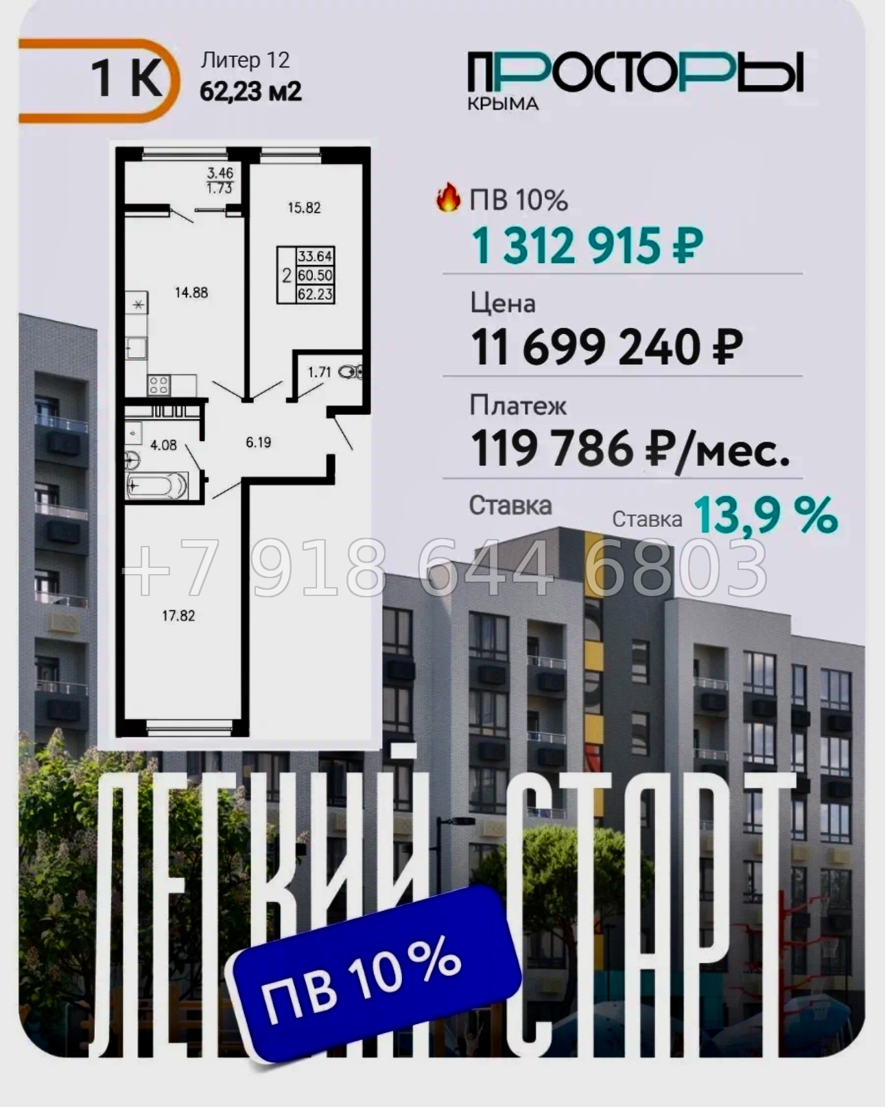 № 1 ю. ЖК Просторы Крыма. Рассрочка, ипотека, скидки  - миниатюра 58