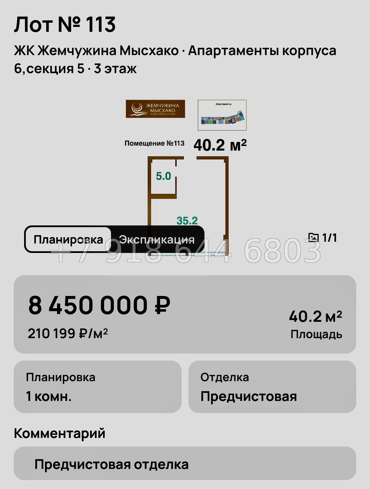 № 8. Новороссийск ЖК Жемчужина Мысхако  - миниатюра 64