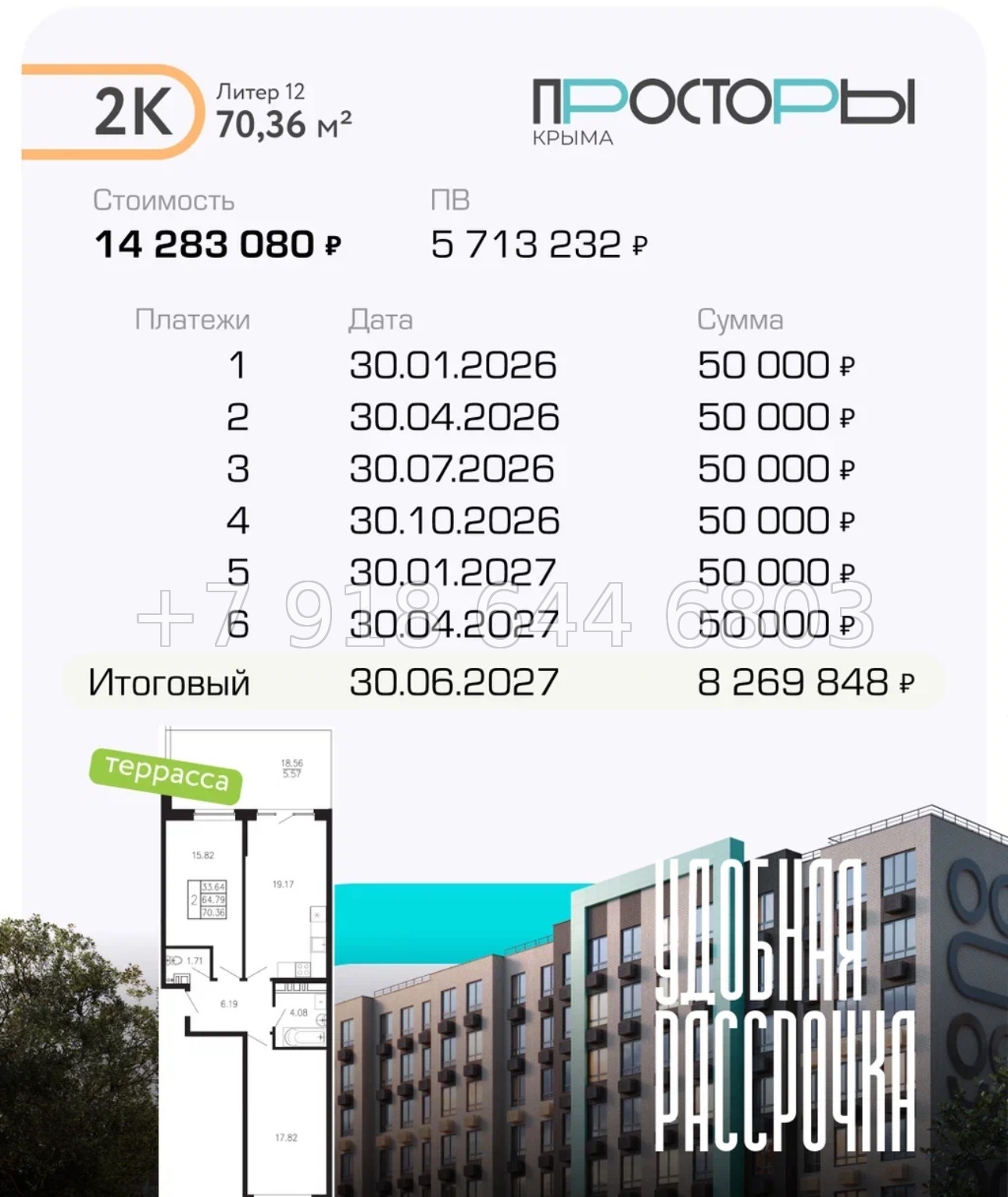 № 1 ю. ЖК Просторы Крыма. Рассрочка, ипотека, скидки  - миниатюра 21