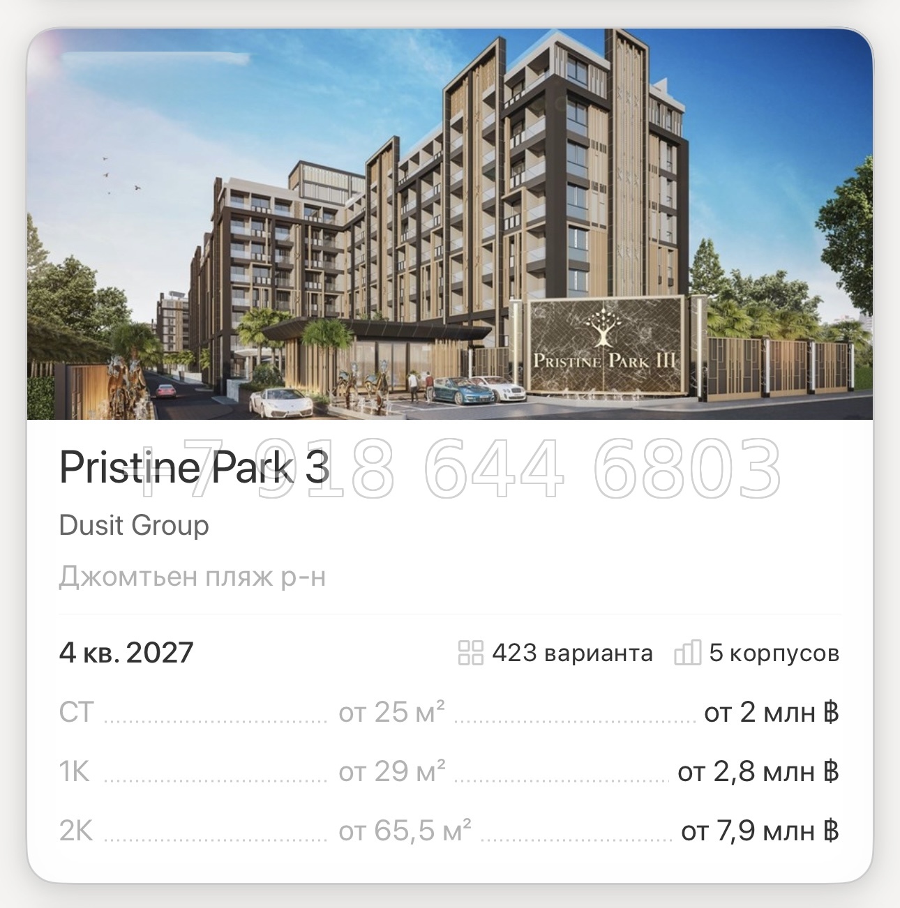№ 9. Pristine Park 3 Dusit Group Джомтьен пляж р-н - миниатюра 10