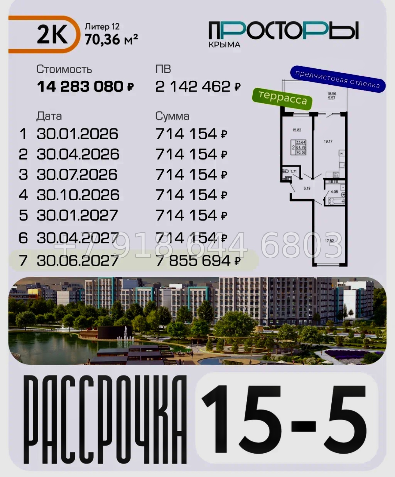 № 1 ю. ЖК Просторы Крыма. Рассрочка, ипотека, скидки  - миниатюра 63