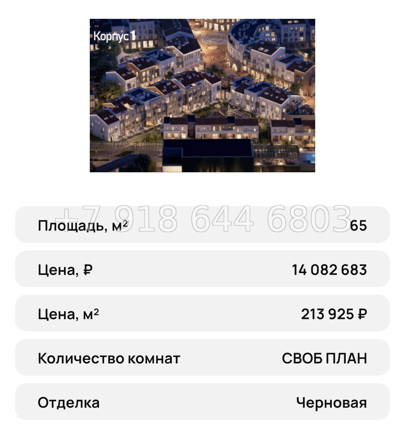 № 33 ю. Mirmax Village La Torre (Мирмакс Вилладж Ла Торре) Симферополь  - миниатюра 63