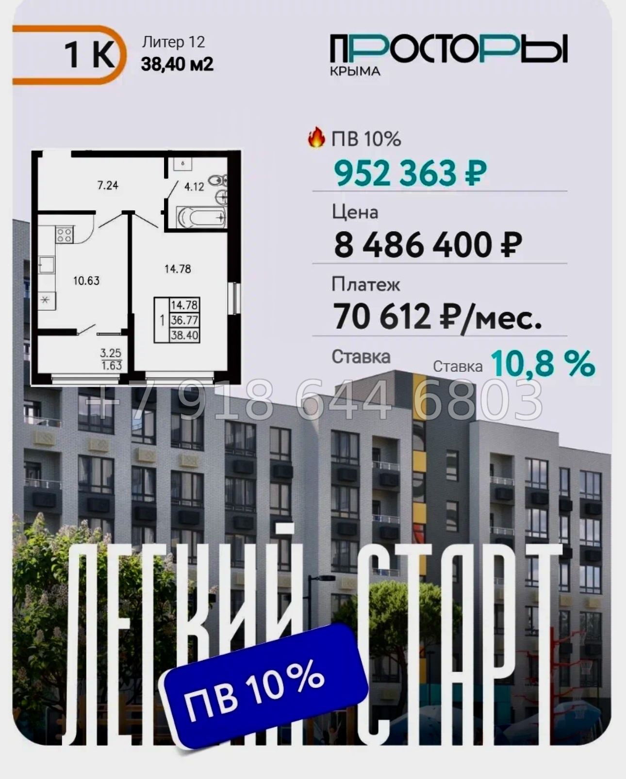 № 1 ю. ЖК Просторы Крыма. Рассрочка, ипотека, скидки  - миниатюра 61