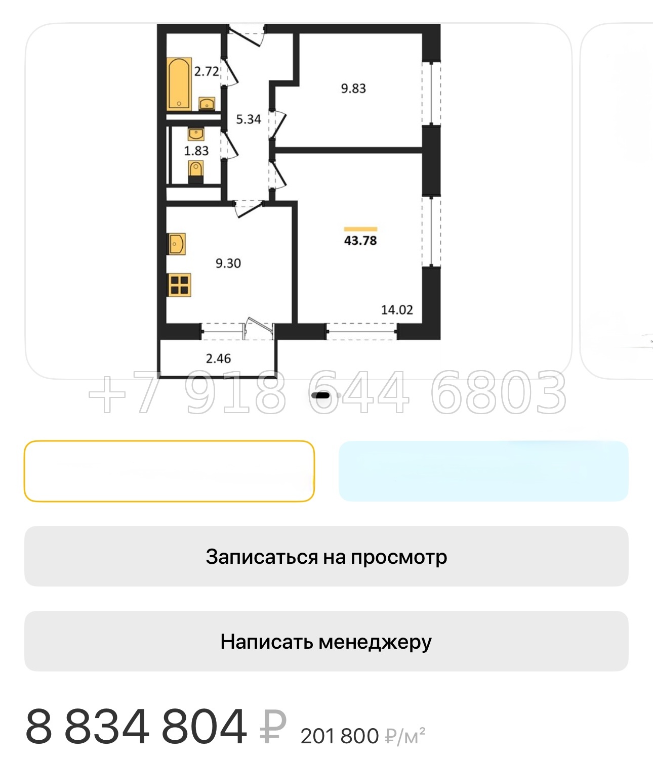 № 134. Метро Парнас. Санкт Петербург  - миниатюра 72
