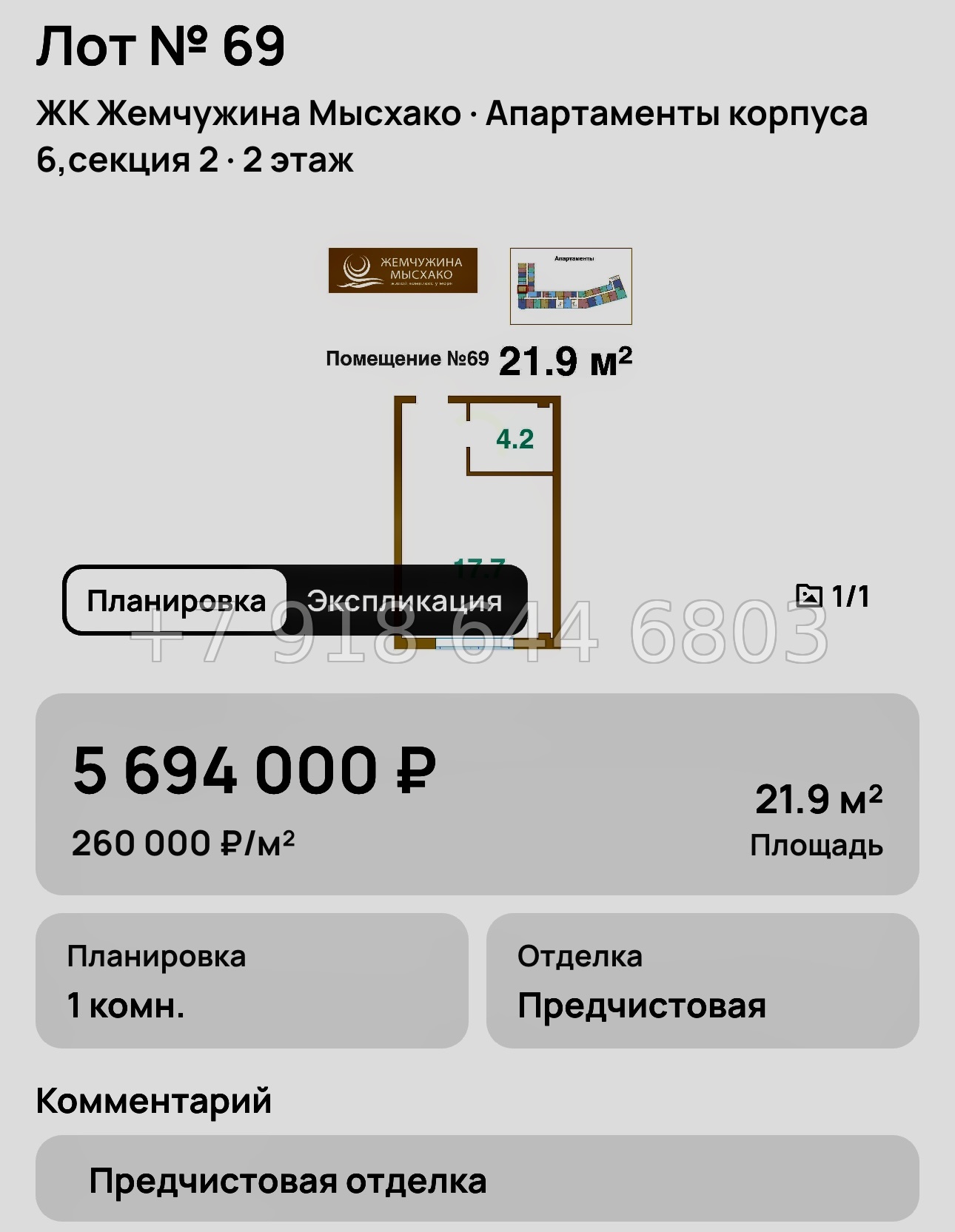№ 8. Новороссийск ЖК Жемчужина Мысхако  - миниатюра 44