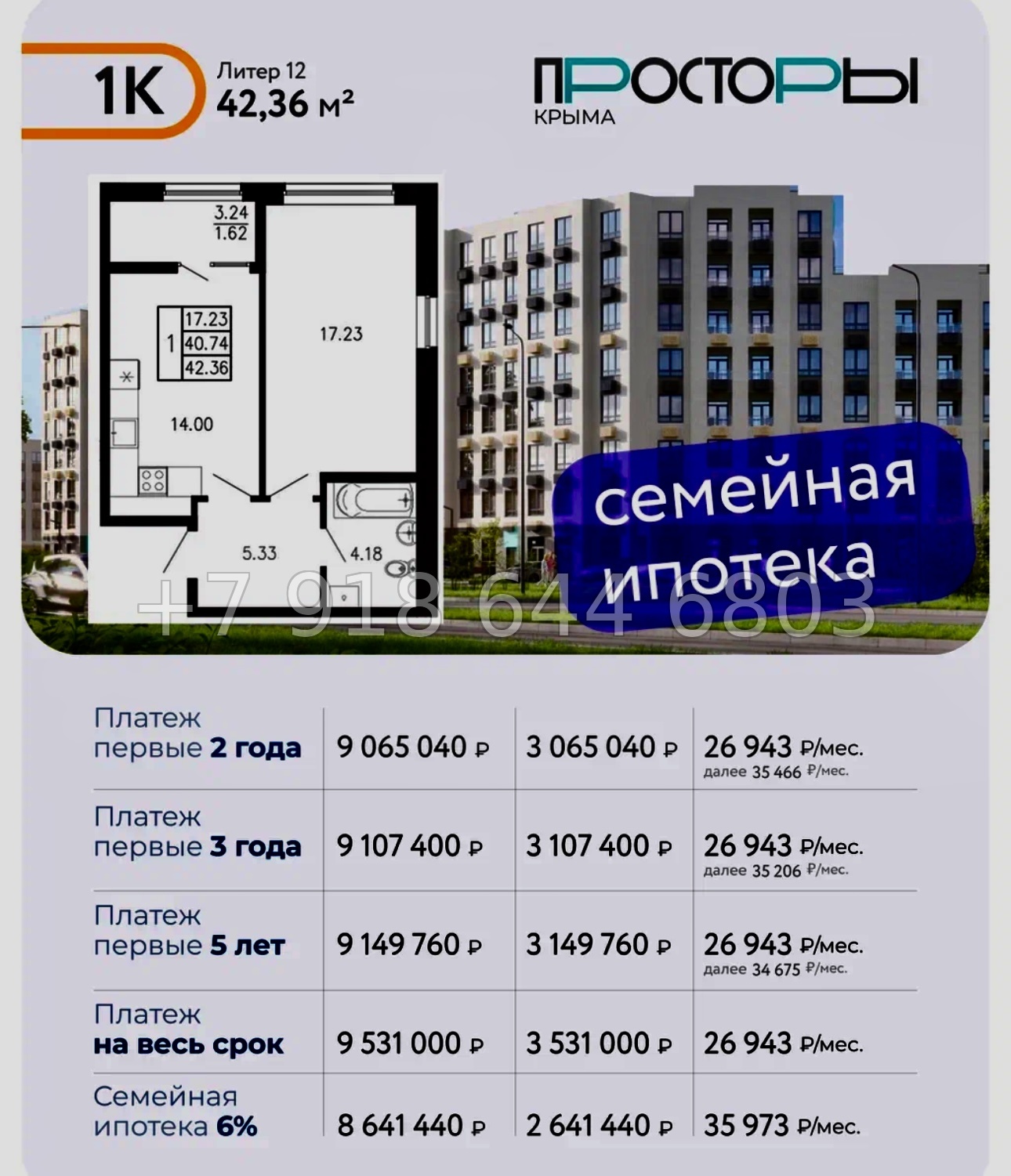 № 1 ю. ЖК Просторы Крыма. Рассрочка, ипотека, скидки  - миниатюра 48