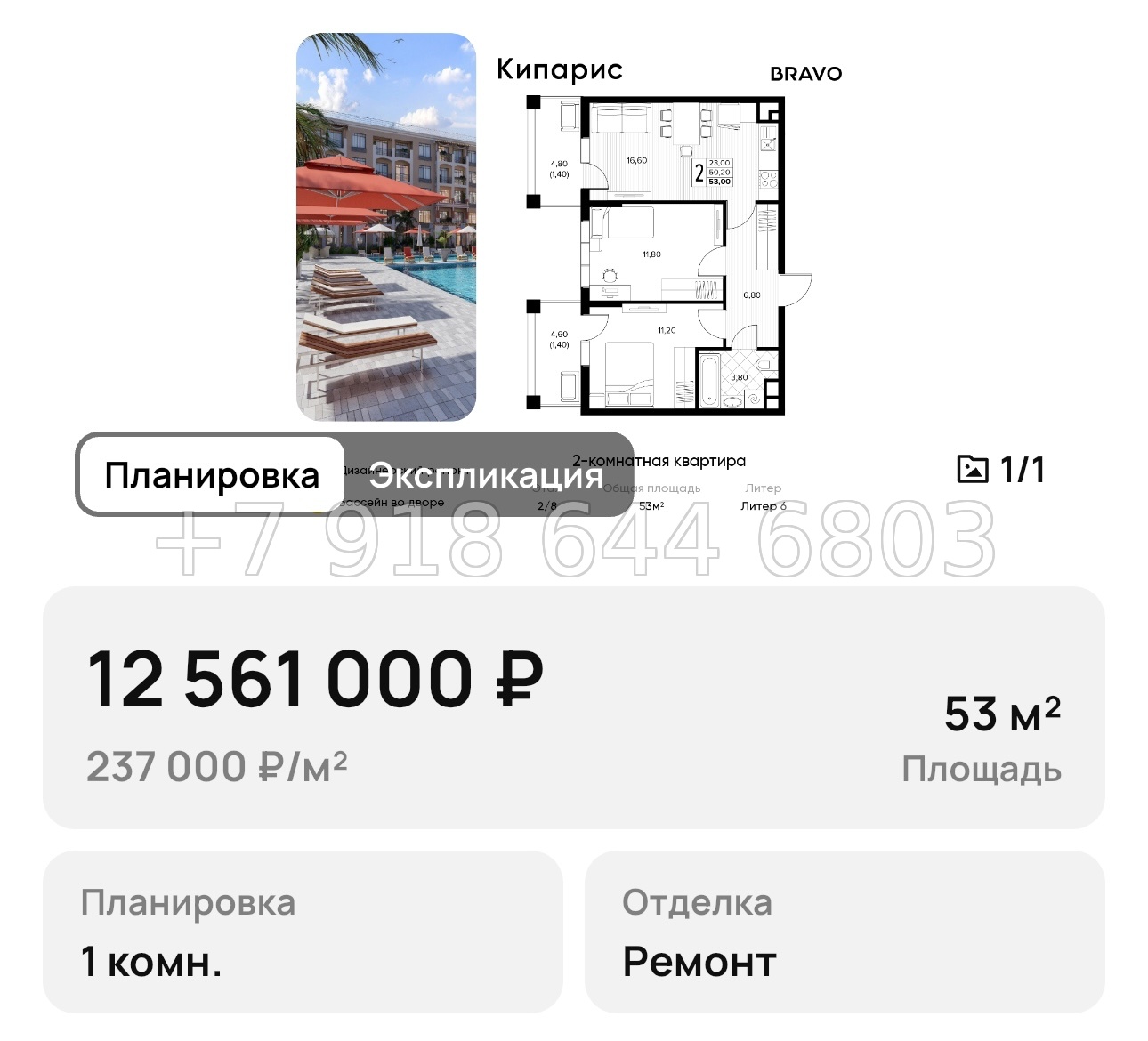 № 9. Анапа Кипарис - миниатюра 104