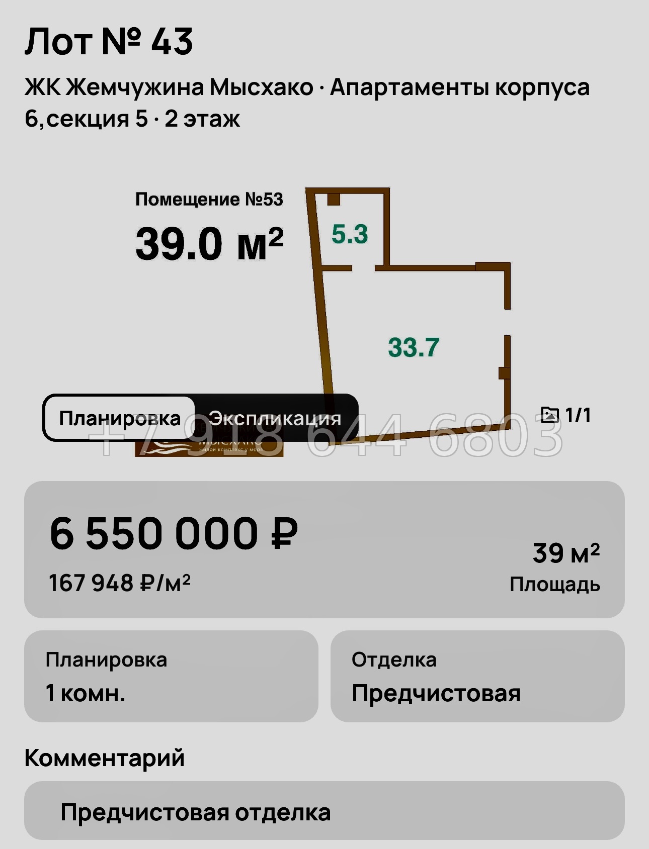 № 8. Новороссийск ЖК Жемчужина Мысхако  - миниатюра 70