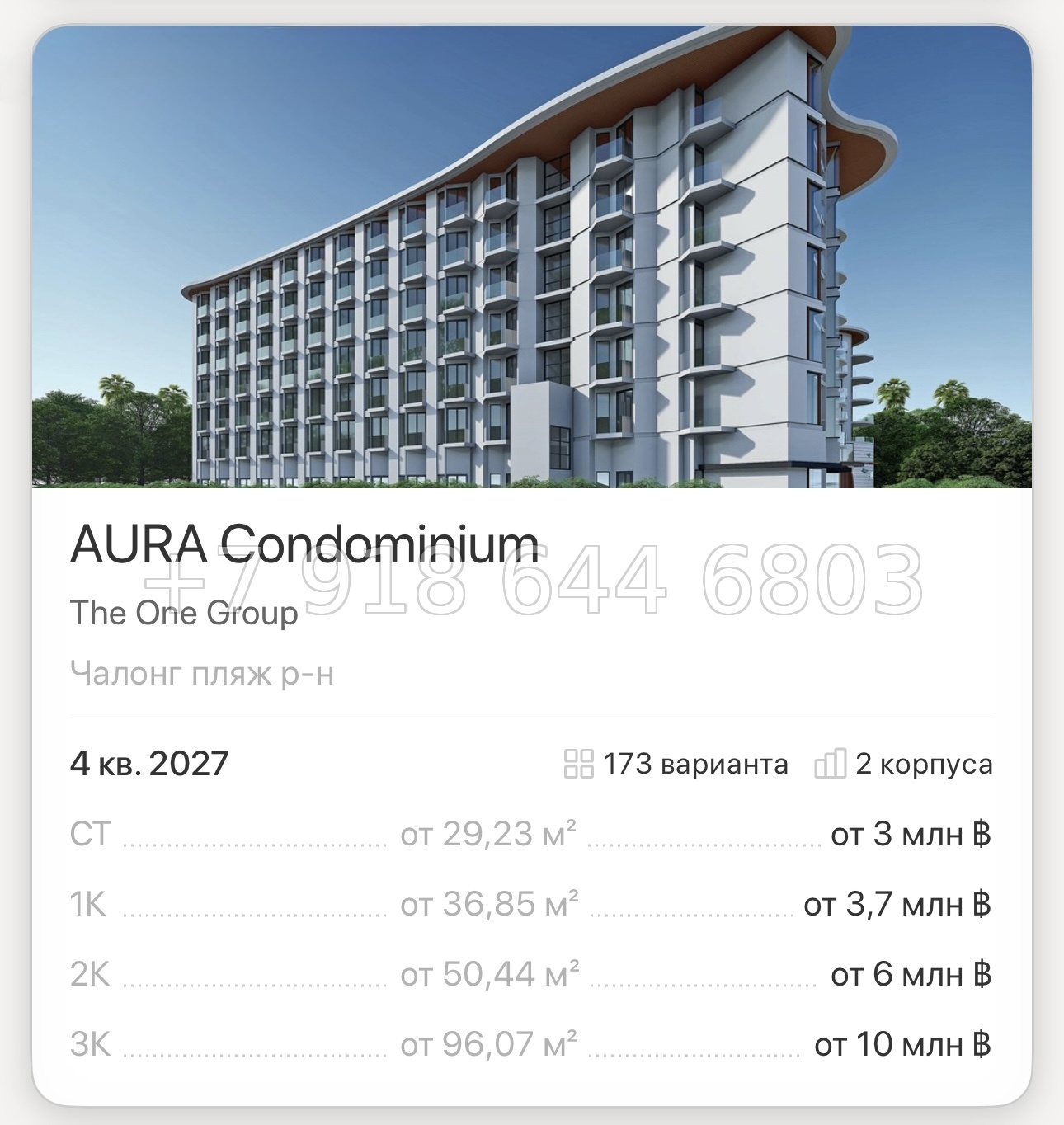 № 2. AURA Condominium The One Group Чалонг пляж район - миниатюра 96