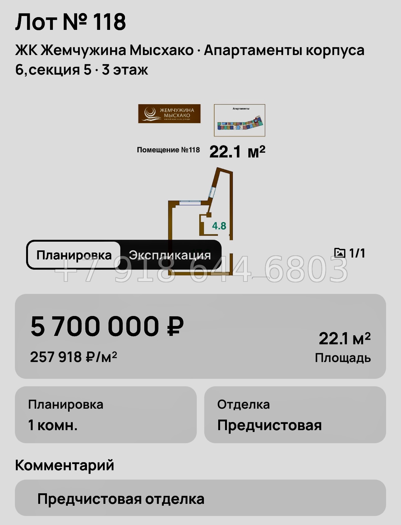 № 8. Новороссийск ЖК Жемчужина Мысхако  - миниатюра 62