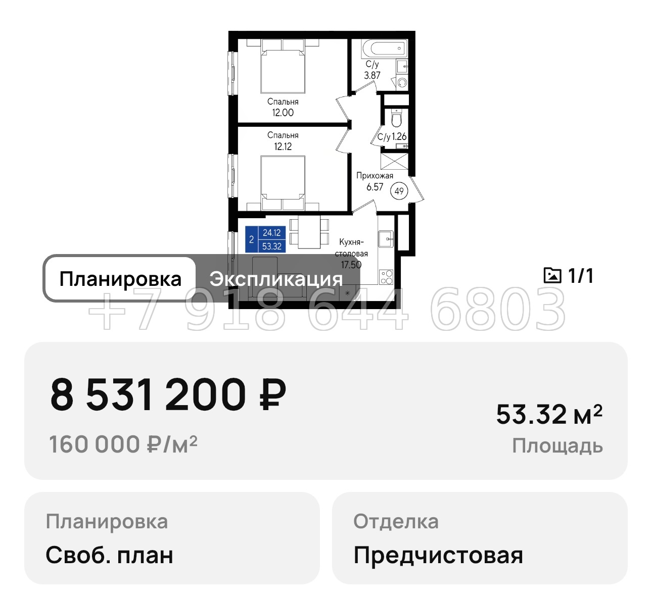 № 1. Геническ квартиры  - миниатюра 24