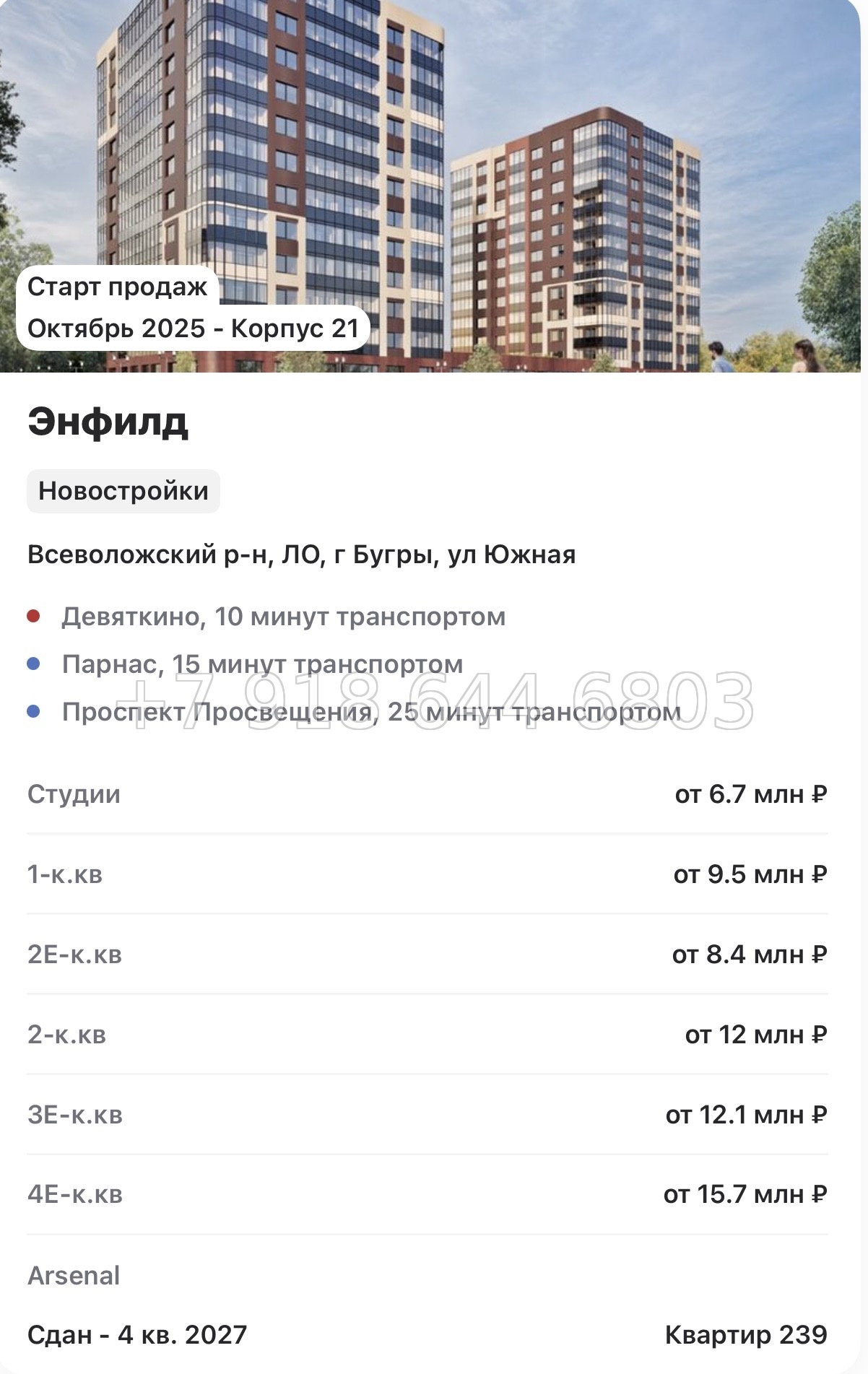 № 4ы. Метро Девяткино,Парнас, Проспект Просвещения. ЖК Энфилд Бугры  - миниатюра 68