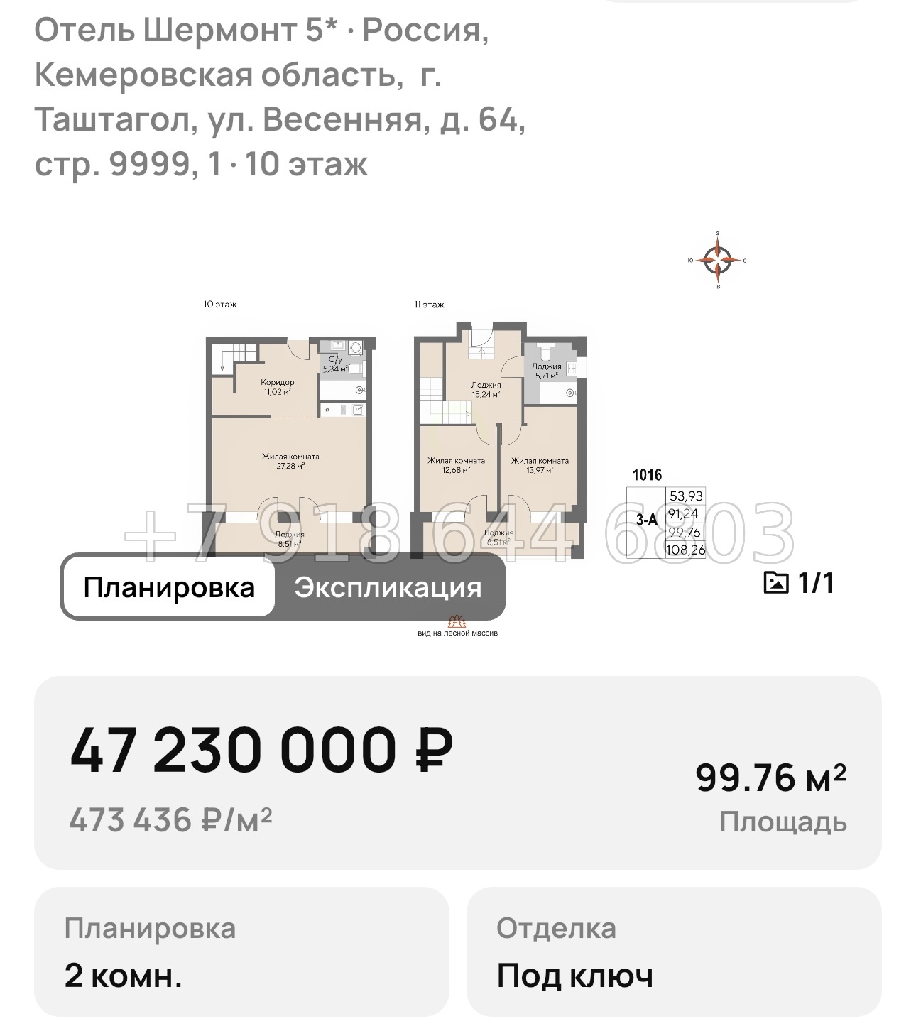 № 1. Отель Шермонт 5* Шерегеш  - миниатюра 84