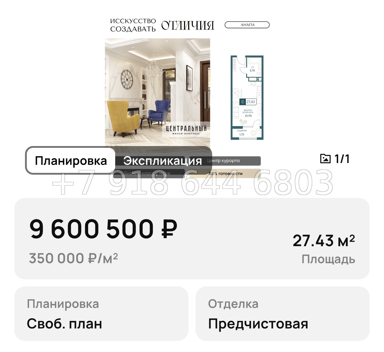 № 18. Анапа ЖК Центральный  - миниатюра 31