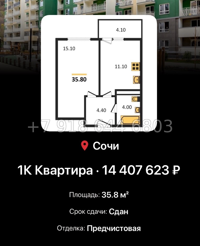 № 7. ЖК Флора Сочи Кудепста - миниатюра 79