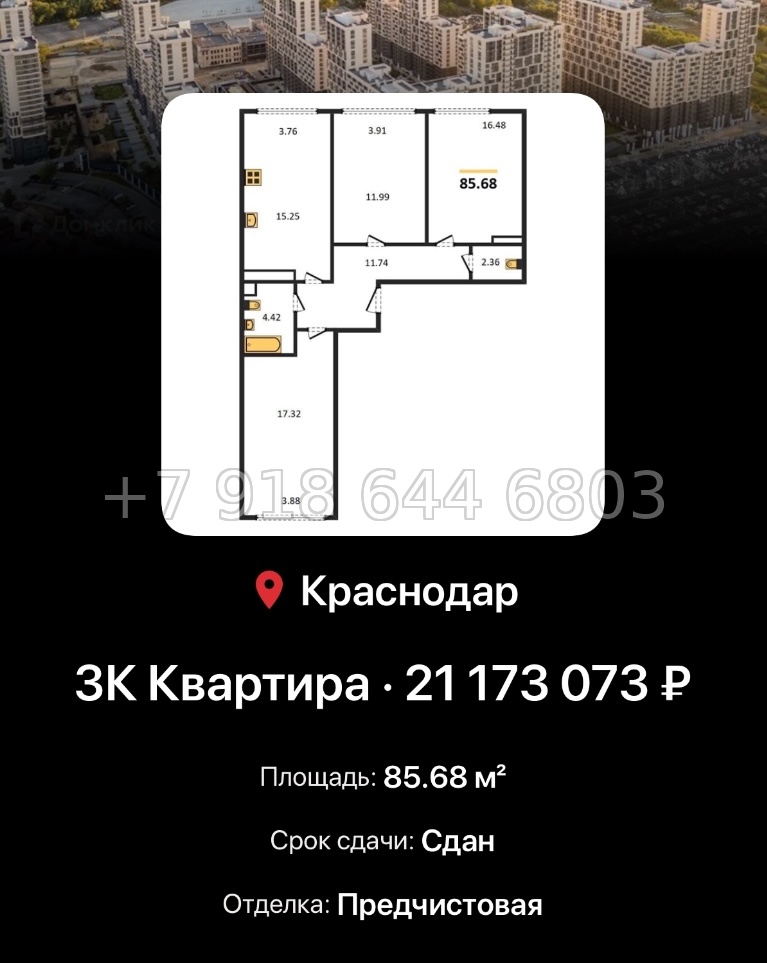 № 8. ЖК Гарантия на Обрывной Краснодар  - миниатюра 33