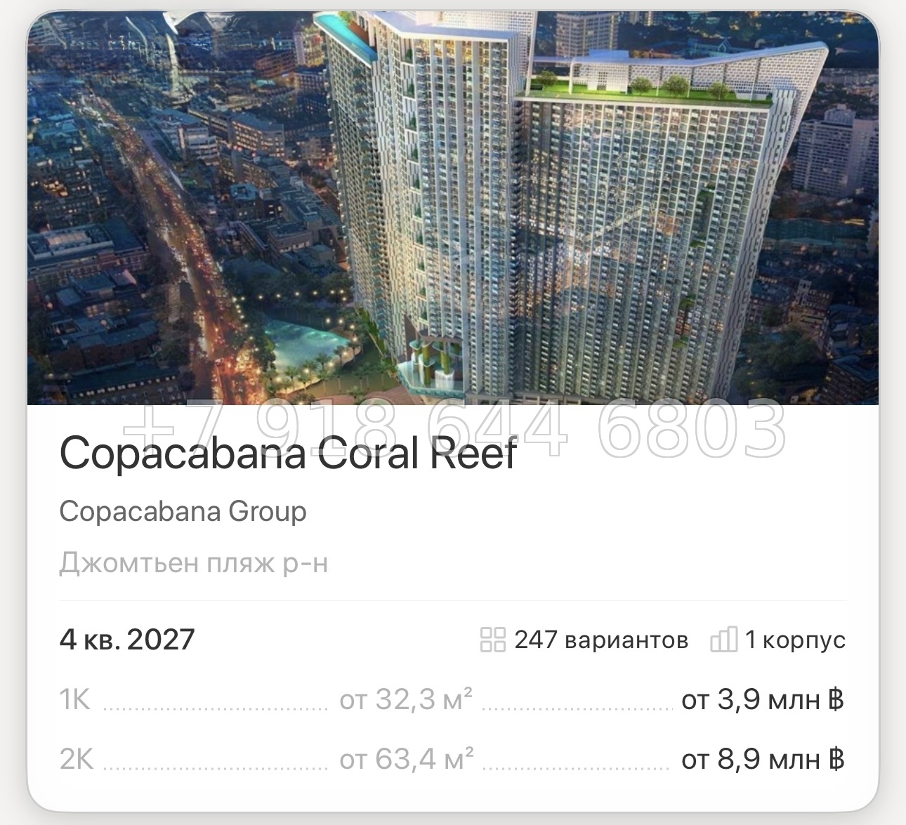 № 3. Copacabana Coral Reef . Copacabana Group Джомтьен пляж район  - миниатюра 51