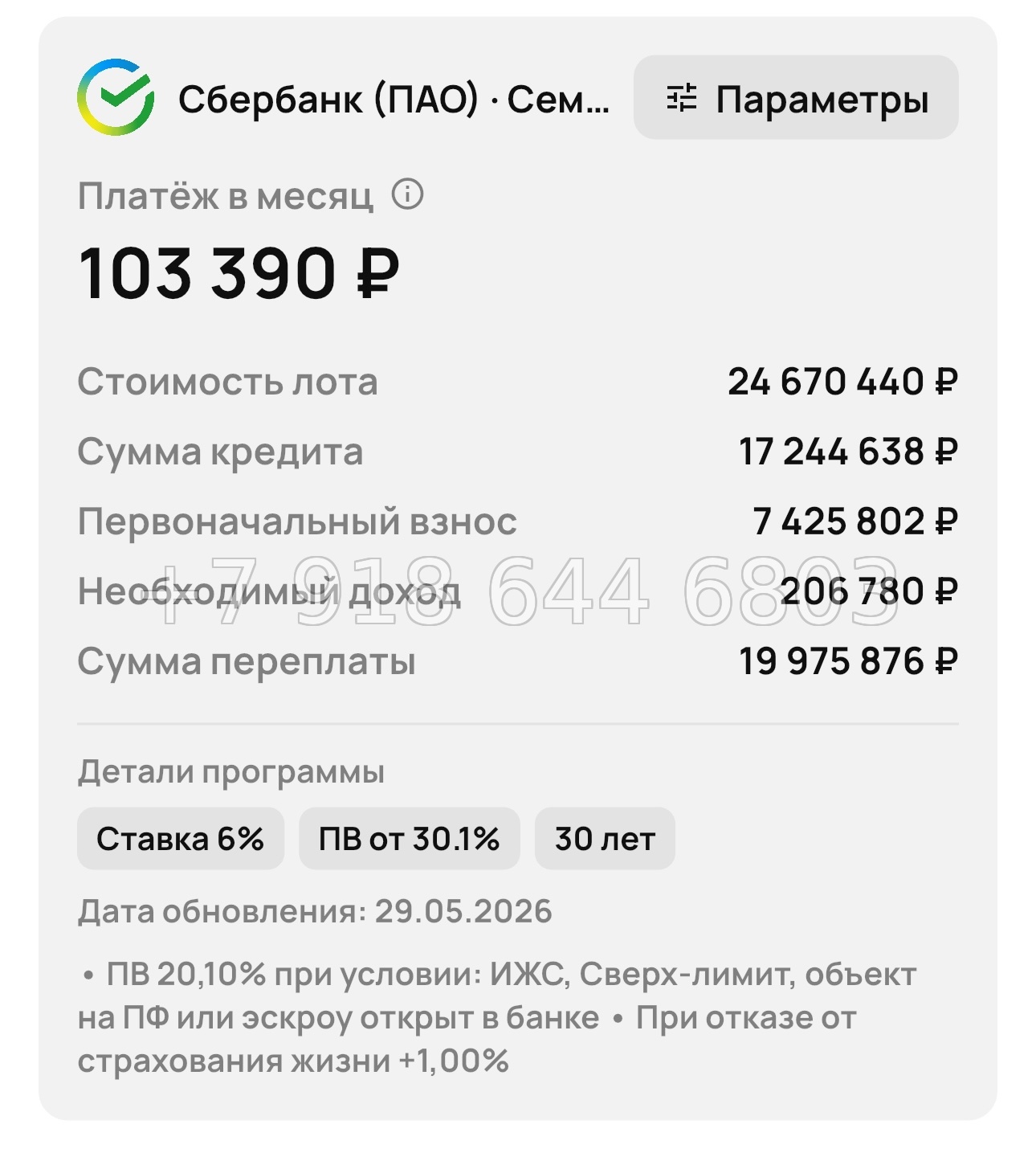 № 3. Новороссийск ЖК Барса - миниатюра 52
