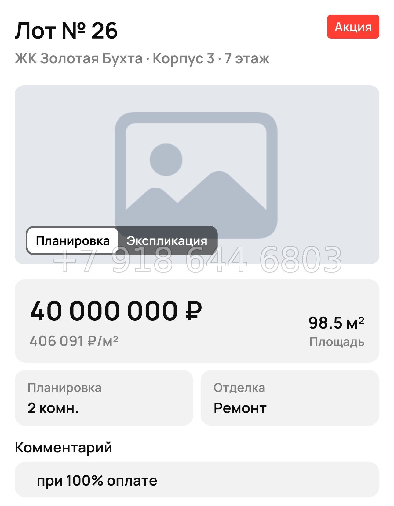 № 3. Анапа Золотая Бухта  - миниатюра 43