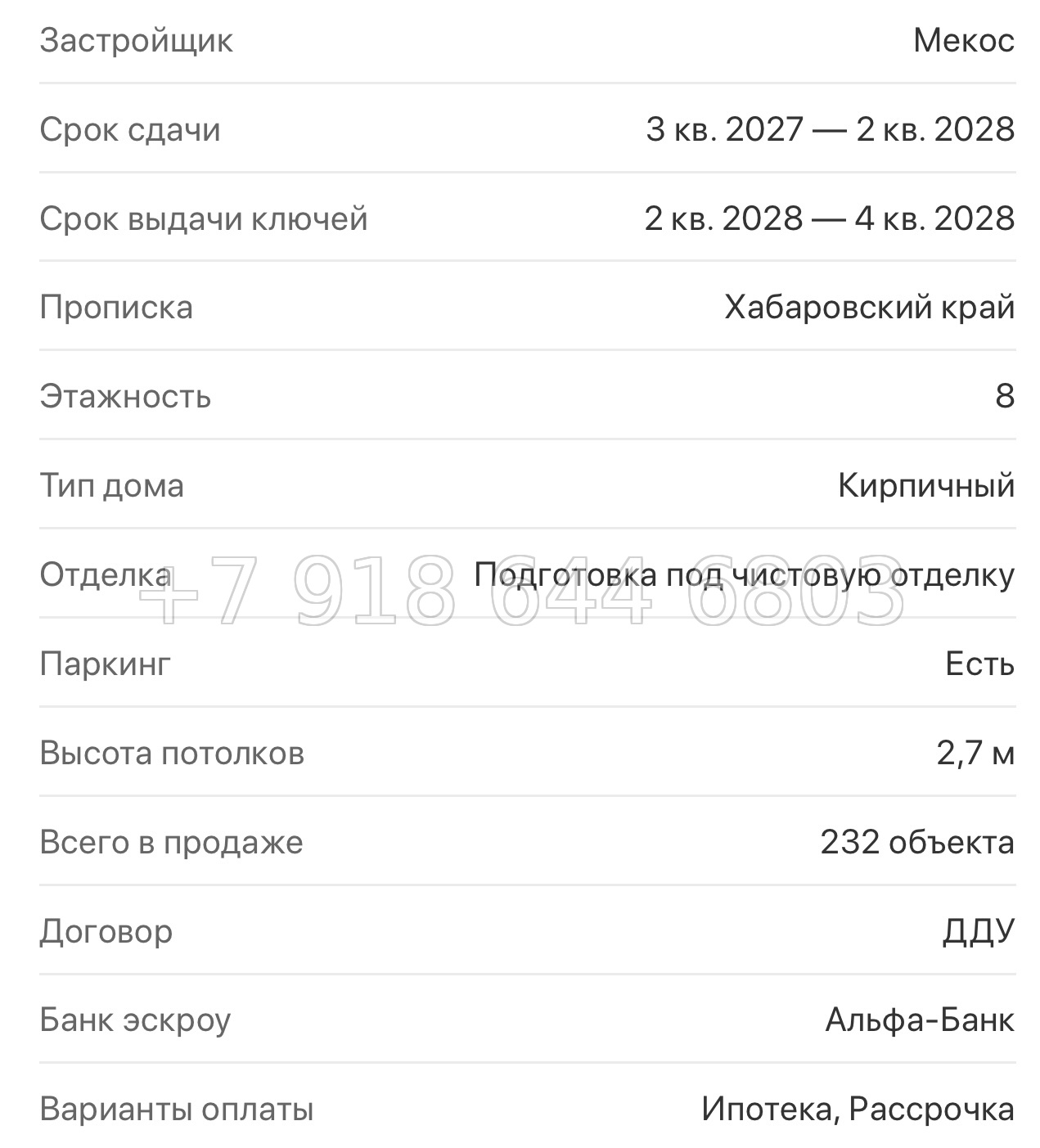 № 3. ЖК Надежда. Острова. Хабаровск  - миниатюра 32