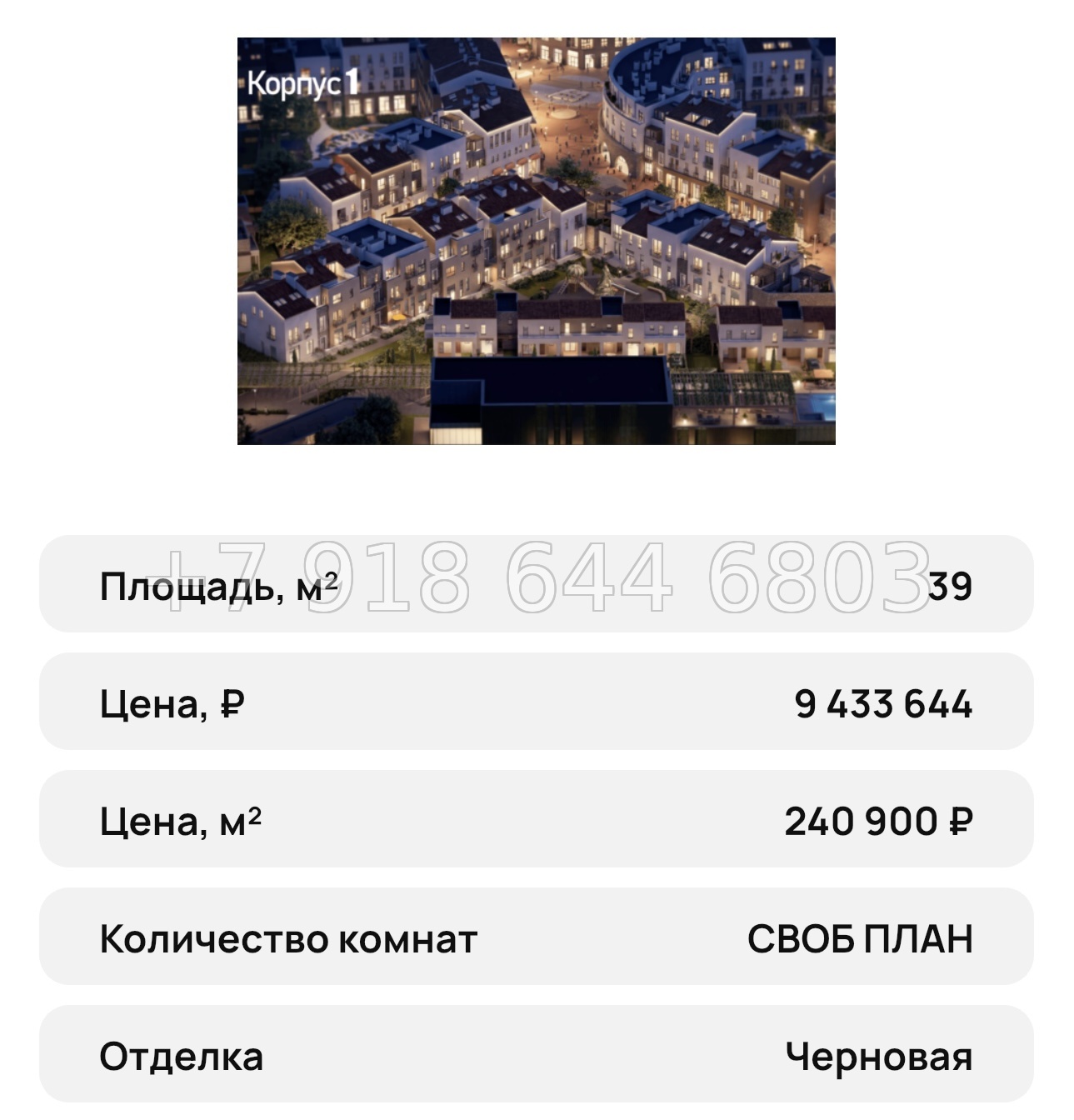№ 33 ю. Mirmax Village La Torre (Мирмакс Вилладж Ла Торре) Симферополь  - миниатюра 68