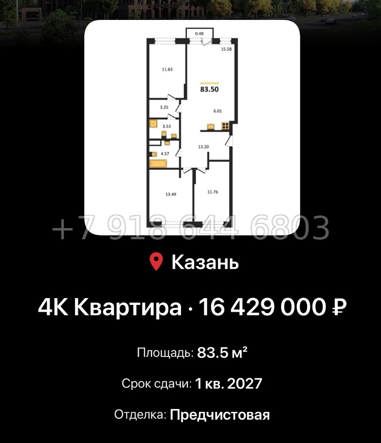 № 2. ЖК Батталовский Казань - миниатюра 115