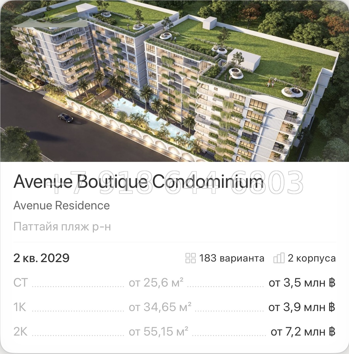 № 2. Avenue Boutique Condominium Паттайя  - миниатюра 1