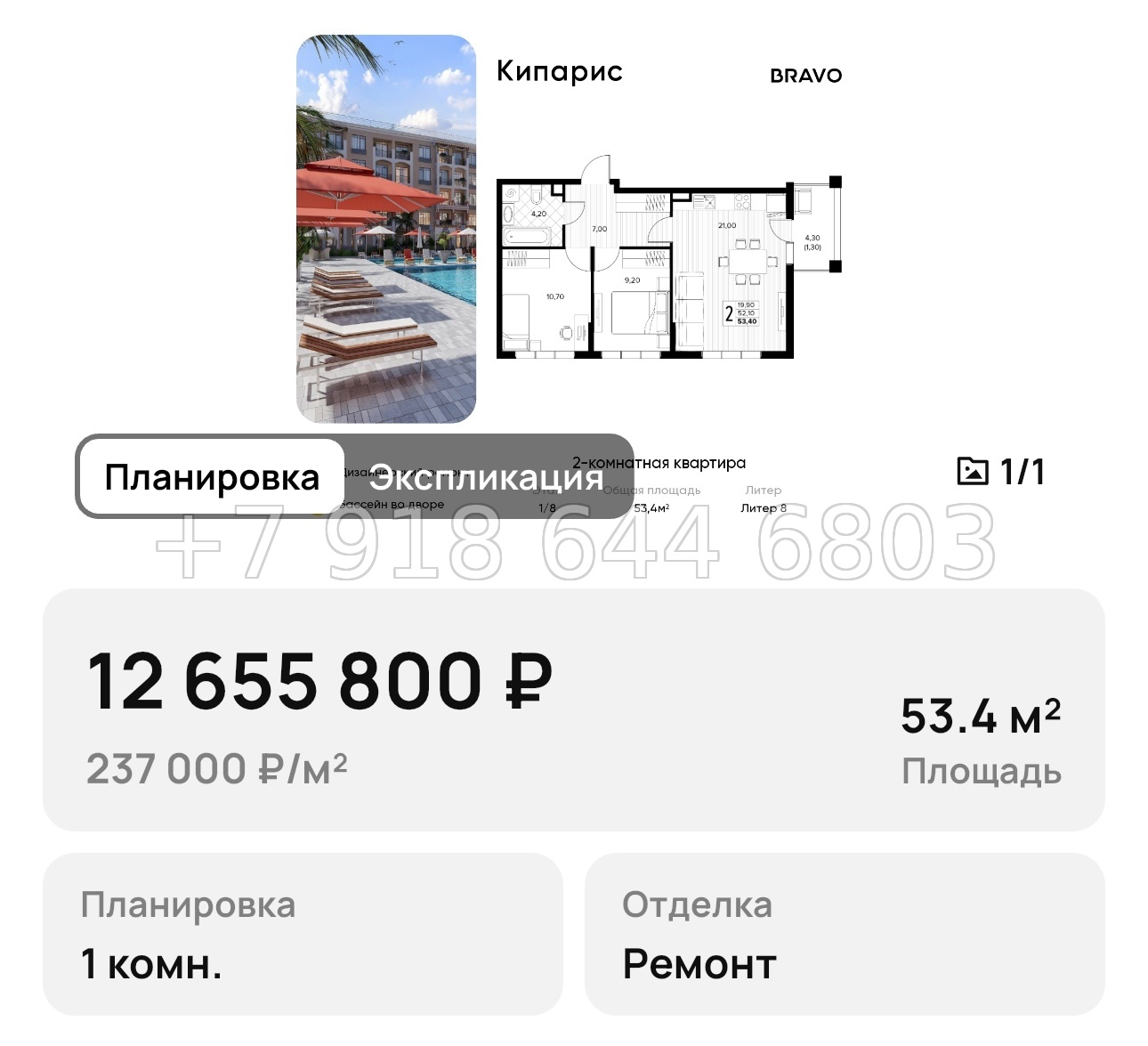 № 9. Анапа Кипарис - миниатюра 68