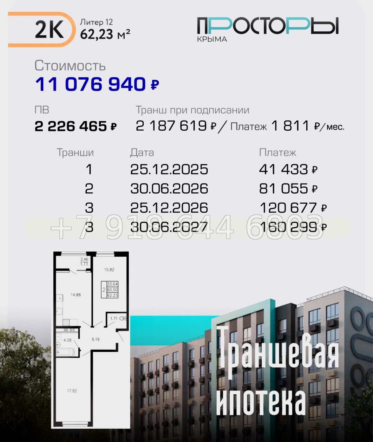 № 1 ю. ЖК Просторы Крыма. Рассрочка, ипотека, скидки  - миниатюра 10