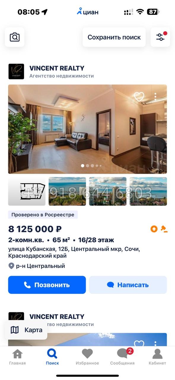 Вот как выглядят фейки на Авито и ЦИАН  - миниатюра 6