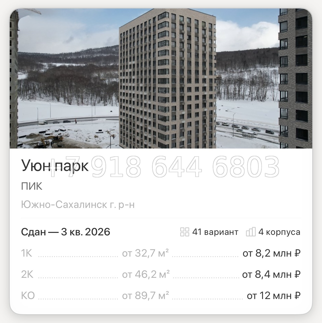 № 1. ЖК Уюн Парк Южно - Сахалинск  - миниатюра 25