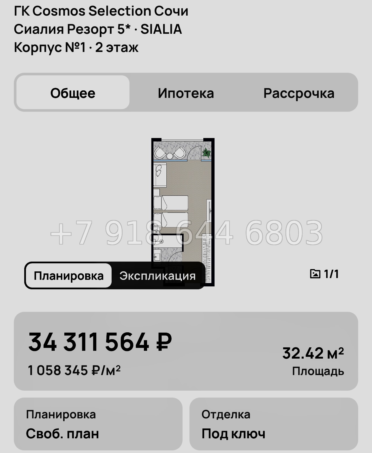 № 8. ГК Cosmos Selection Сочи Сиалия Резорт 5* - миниатюра 63