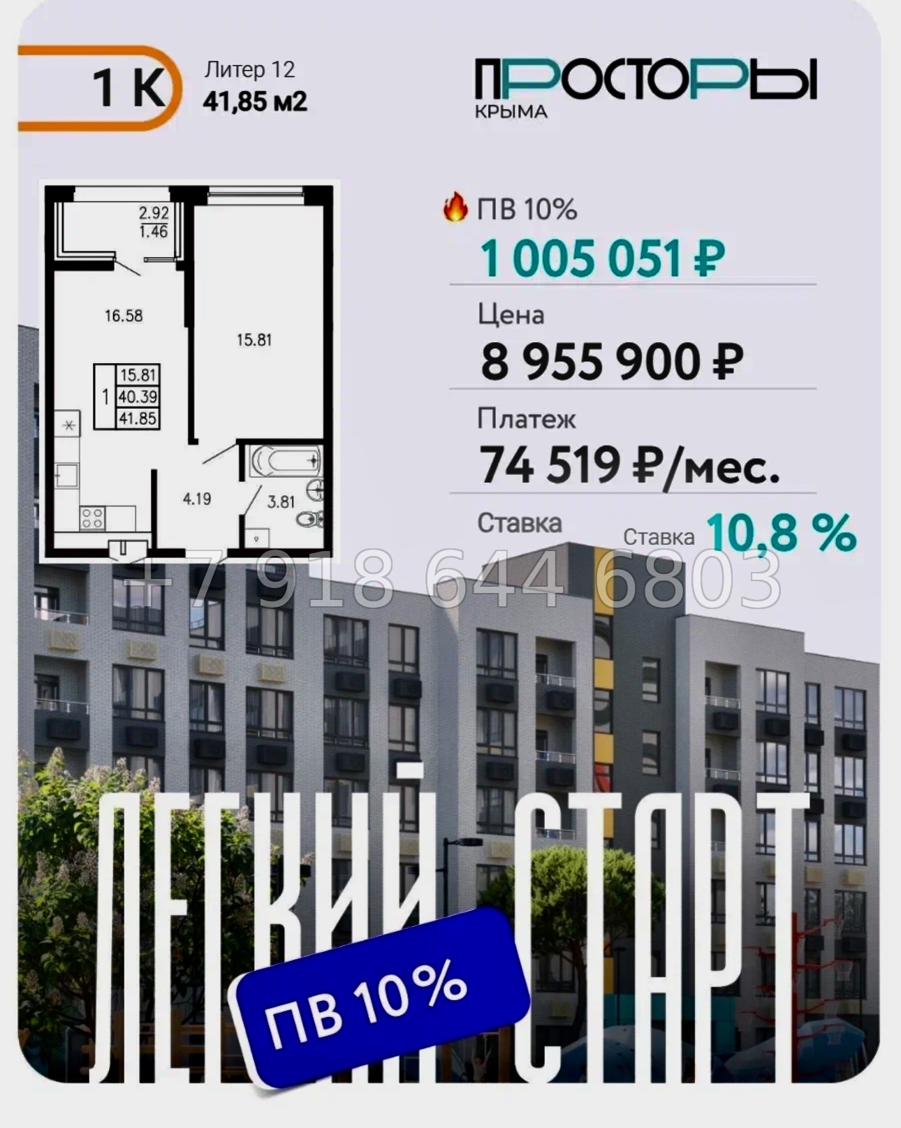 № 1 ю. ЖК Просторы Крыма. Рассрочка, ипотека, скидки  - миниатюра 60