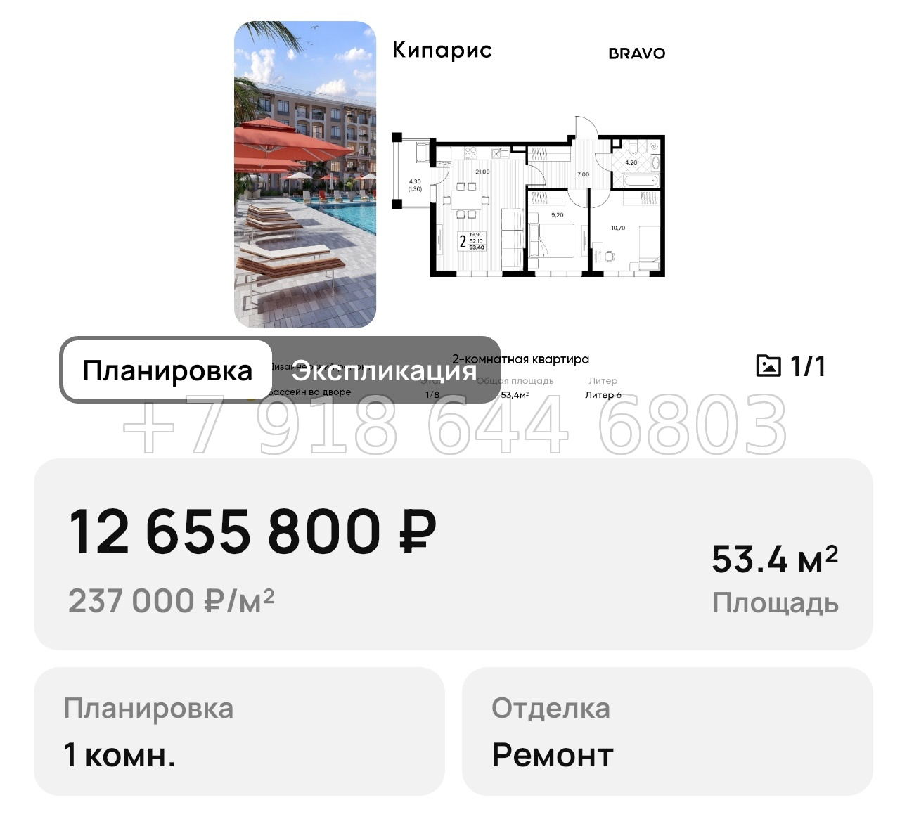 № 9. Анапа Кипарис - миниатюра 106