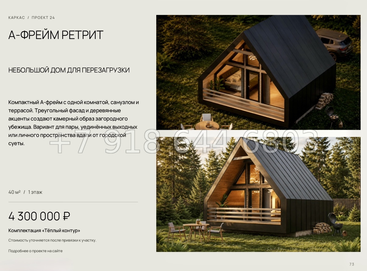 № 24. Проект дома А-ФРЕЙМ РЕТРИТ - миниатюра 5
