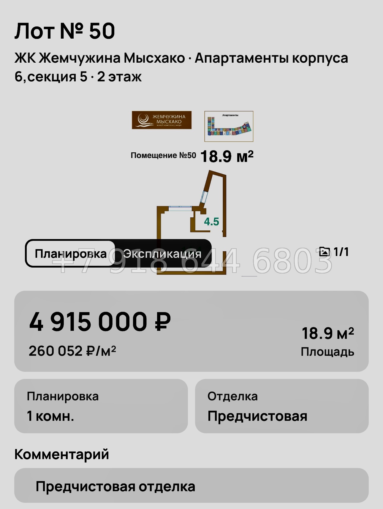 № 8. Новороссийск ЖК Жемчужина Мысхако  - миниатюра 69