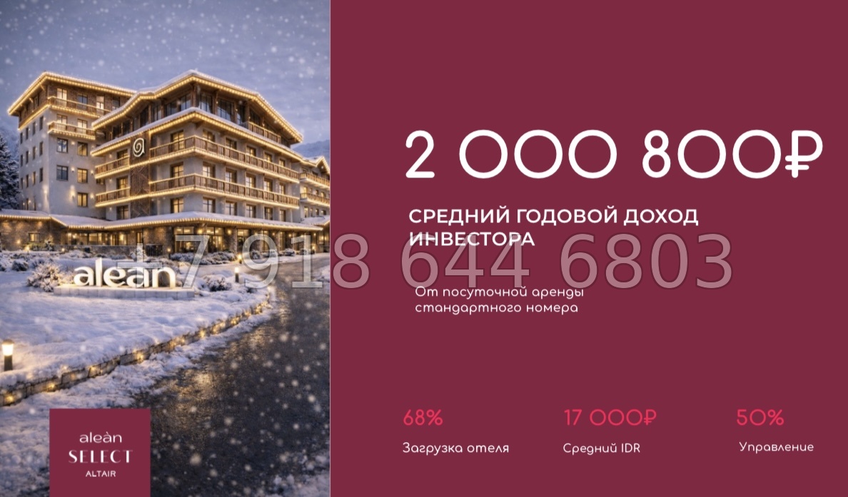 № 1 ф. Alean Select Altair Архыз - миниатюра 45