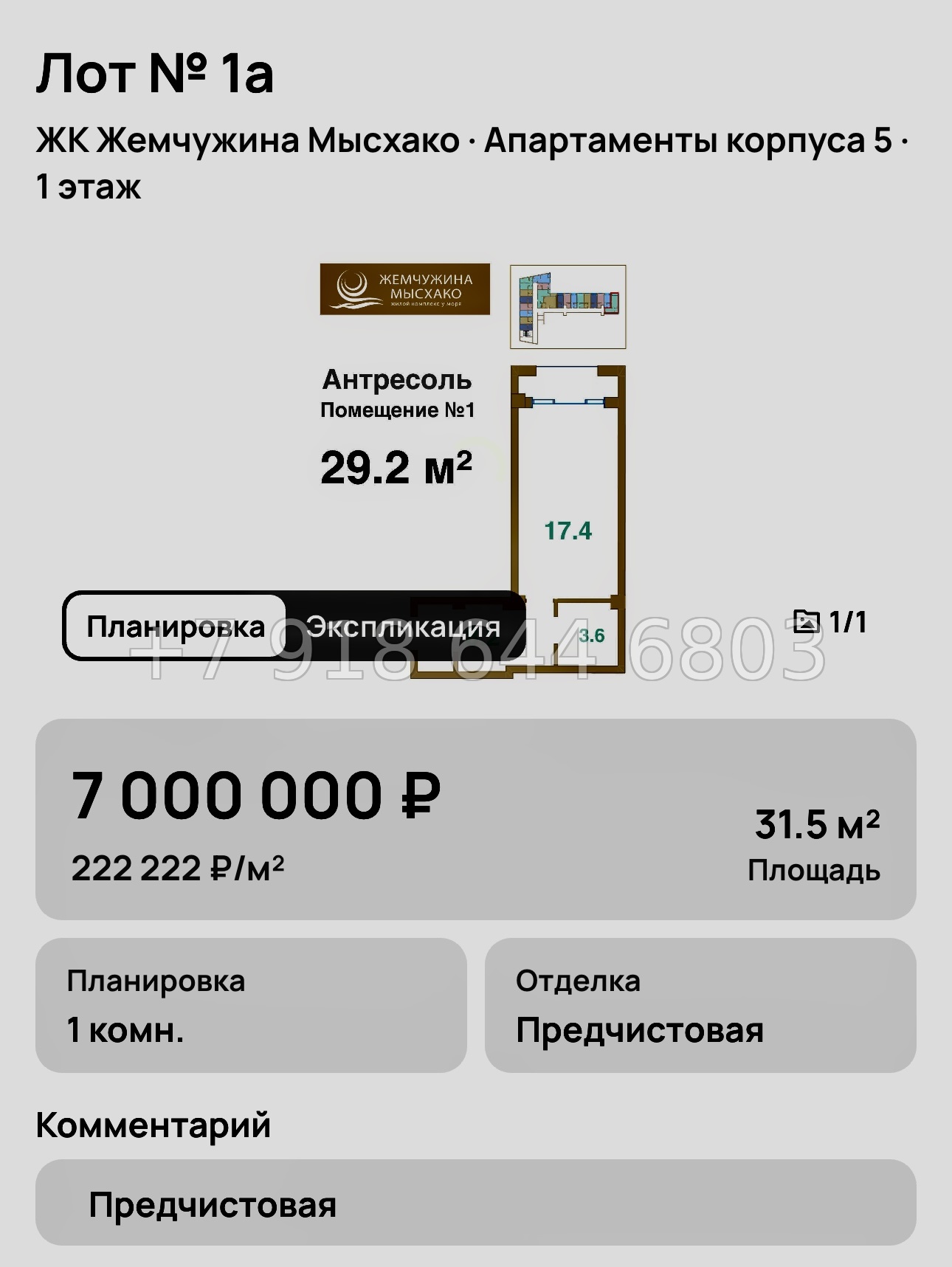 № 8. Новороссийск ЖК Жемчужина Мысхако  - миниатюра 26