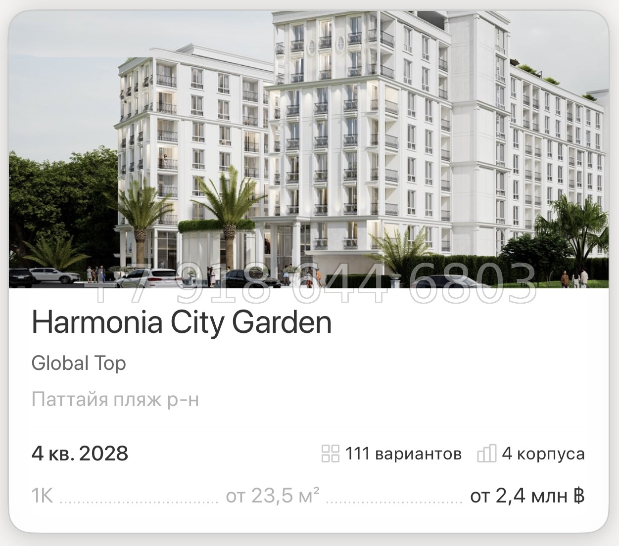 № 7. Harmonia City Garden Global Top Паттайя пляж р-н - миниатюра 77