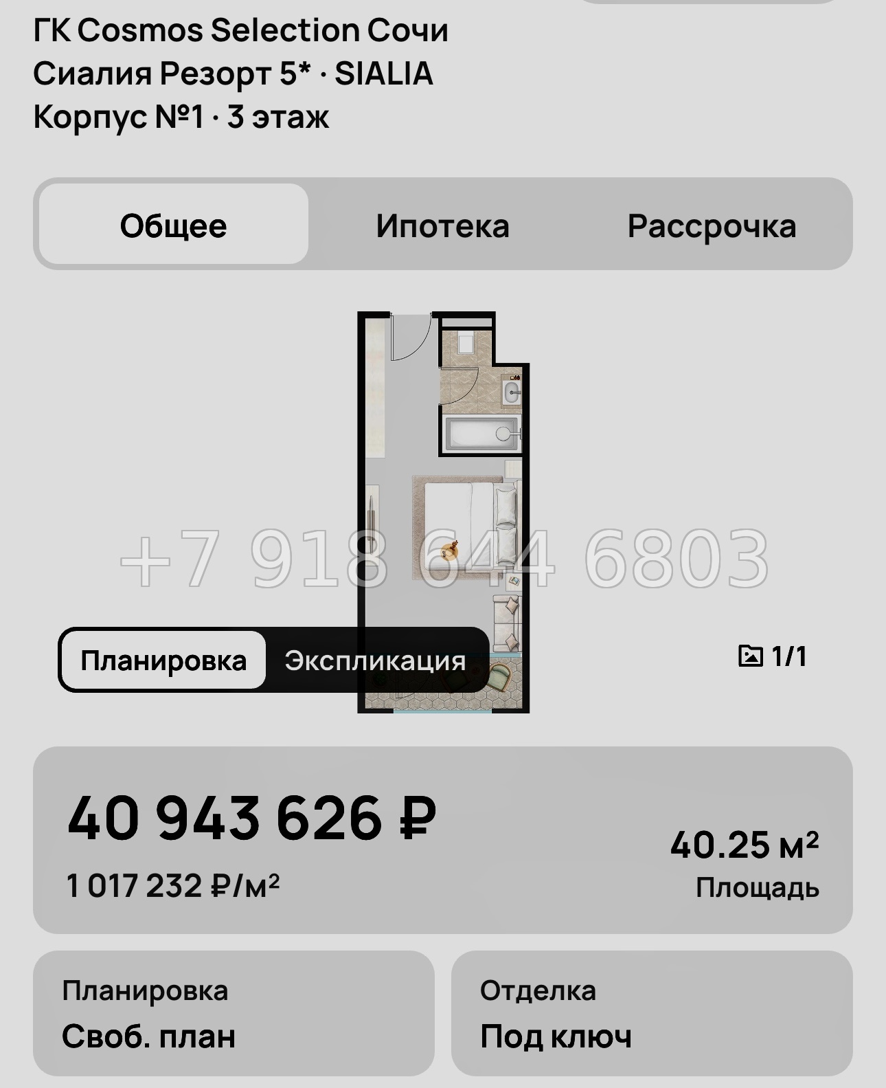 № 8. ГК Cosmos Selection Сочи Сиалия Резорт 5* - миниатюра 46