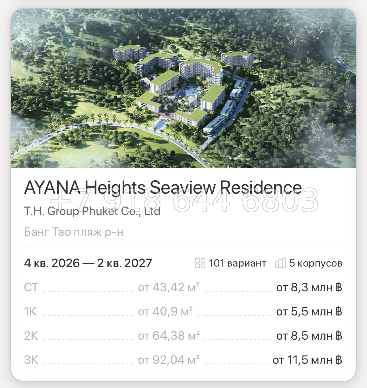 № 3. Пхукет AYANA Heights Seaview Residence T.H. Group Phuket Co., Ltd Банг Тао пляж район - миниатюра 96