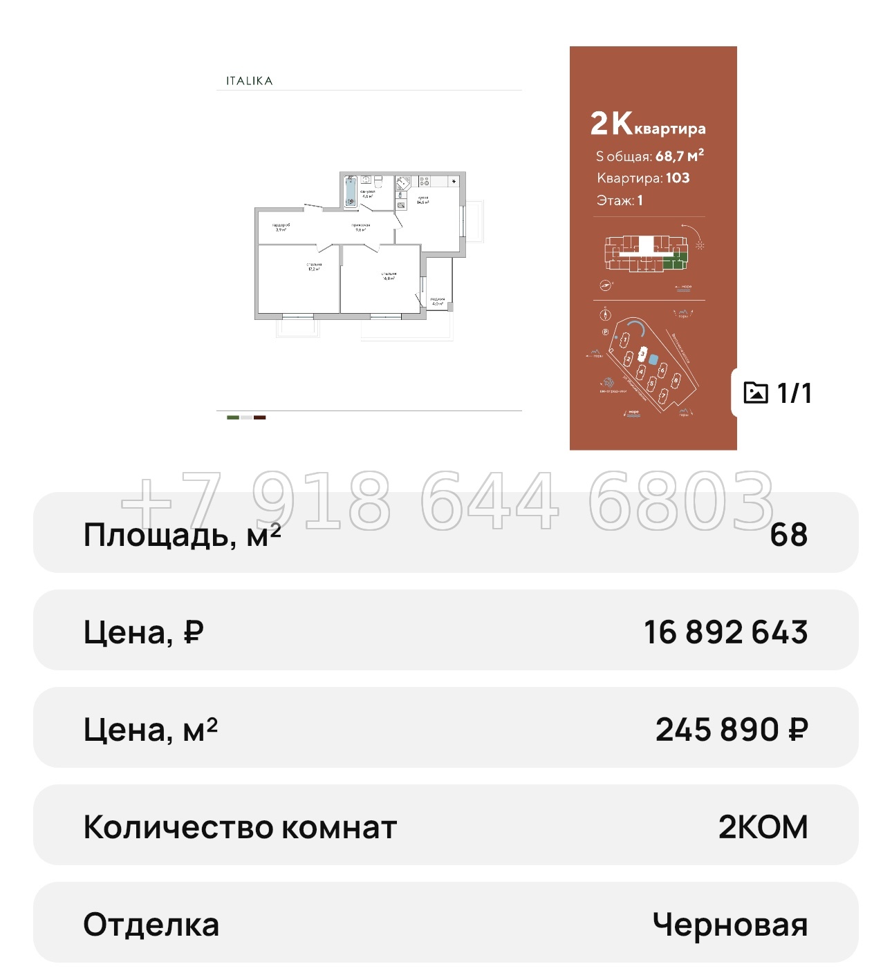 № 44 ю. ЖК Италика Судак  - миниатюра 48