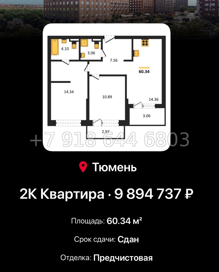 № 2. ЖК Домашний Тюмень  - миниатюра 137
